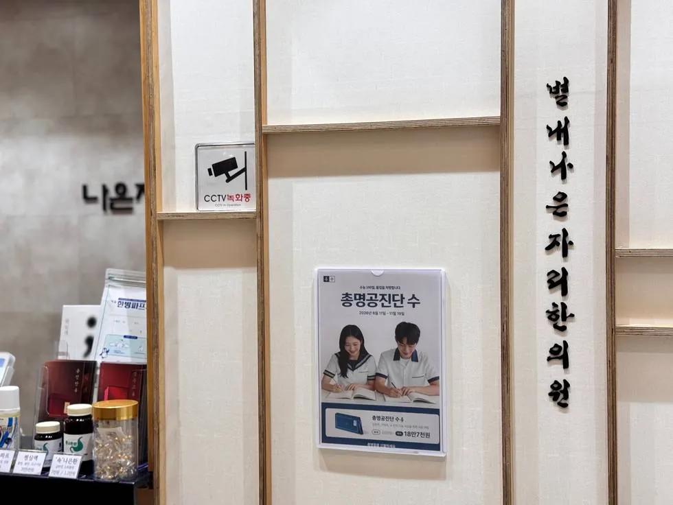 한의원 내부